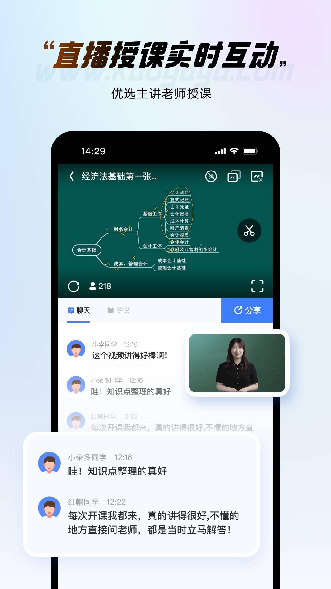 考呀呀会计网校 v5.1.3