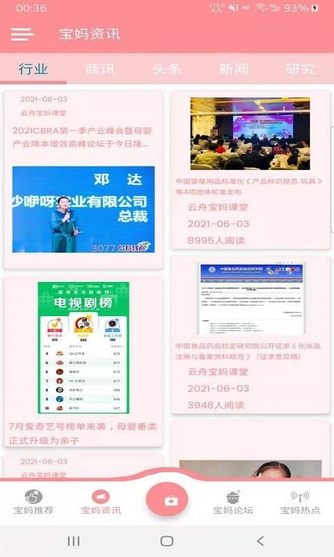 云舟宝妈课堂 1.3.2 v5.3.2