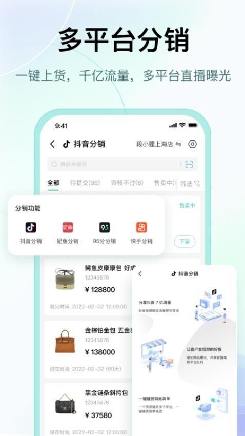 段小狸商家版 v3.2.4