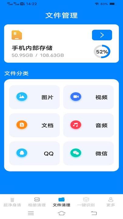 超净一键清理 v6.4.4