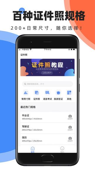 证件照快取 v3.5.4