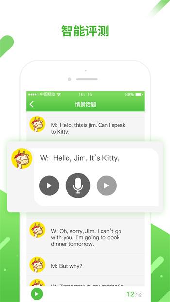 广东和教育口语易 v6.4.4
