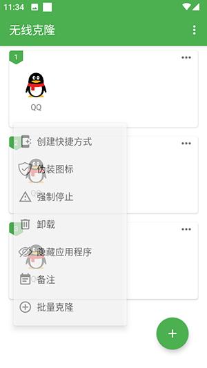 无线克隆 v5.2.4