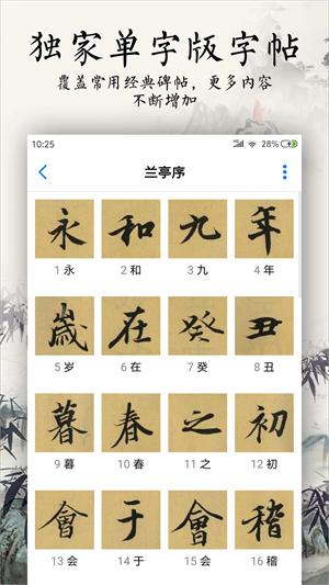 书法碑帖大全 v5.5.2