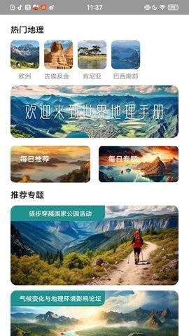 世界地理手册 v6.0.2