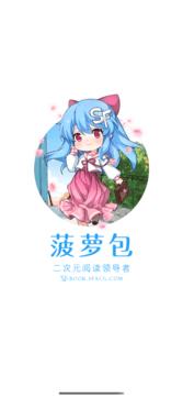 菠萝包小说 v3.4.4