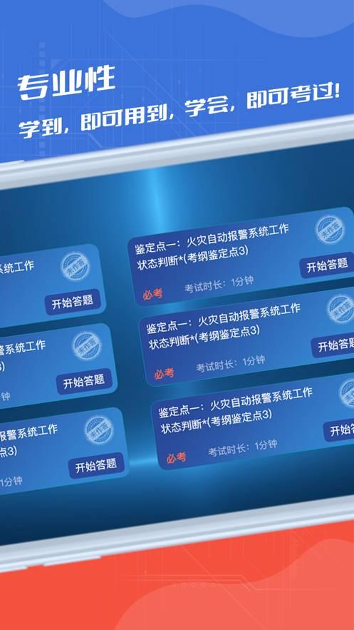 消防实操模拟 v3.2.4