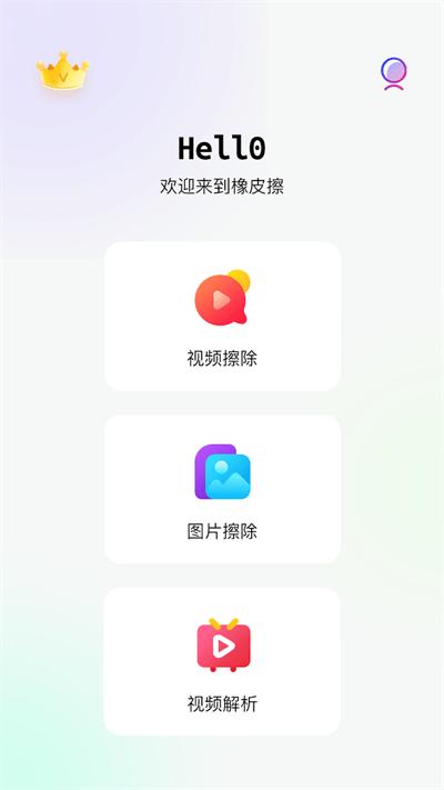 相皮擦软件 v3.2.2