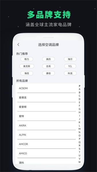 空调遥控板 v6.1.1