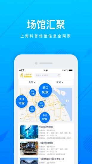 上海科普网 v4.1.4