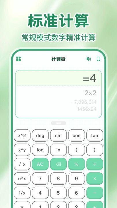 多美计算器 v4.5.2