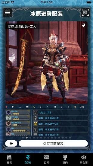 mhw伙伴助手 v3.2.3