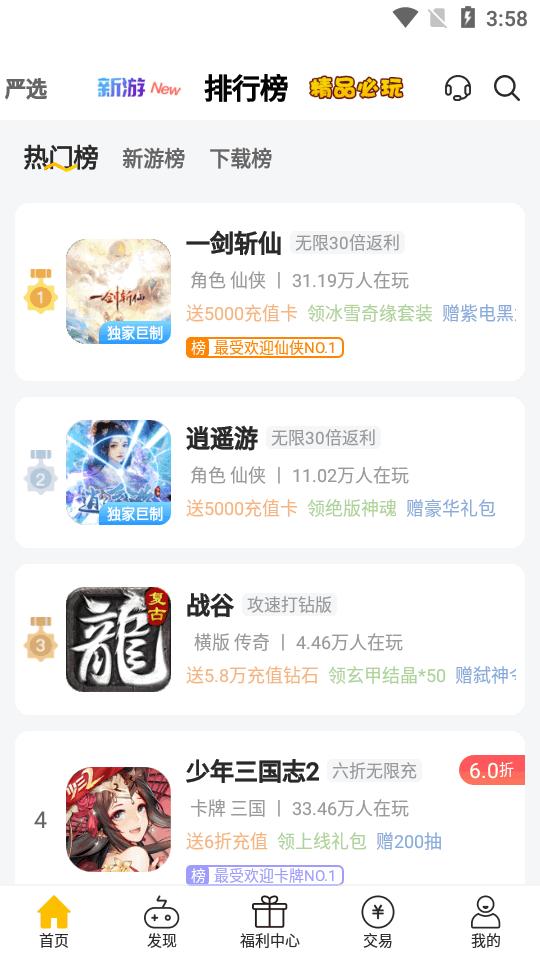 咪噜手游平台 v4.5.1