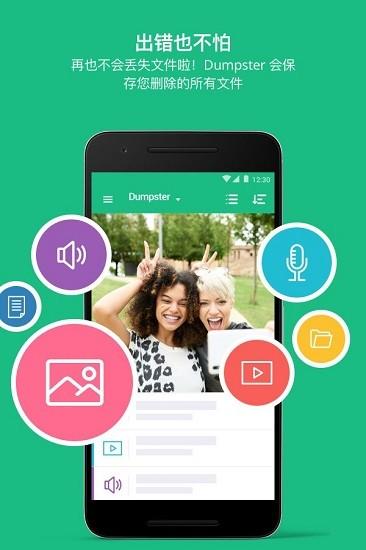 回收站Dumpster v6.3.2