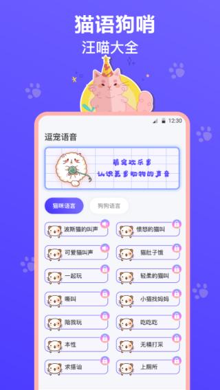 猫叫模拟器 v4.0.4