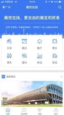 展贸在线 v5.5.4