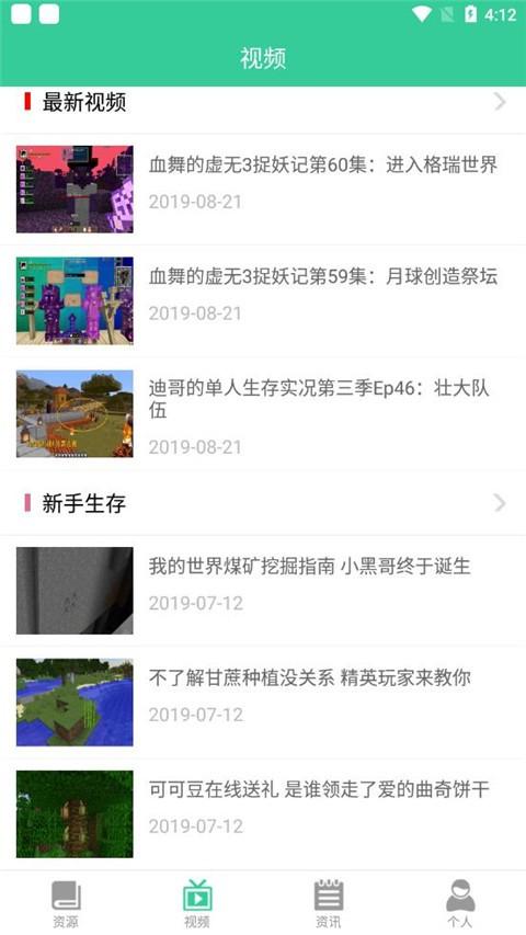 我的世界助手 v6.4.1