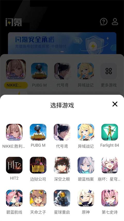 闪氪充值平台 v6.3.1