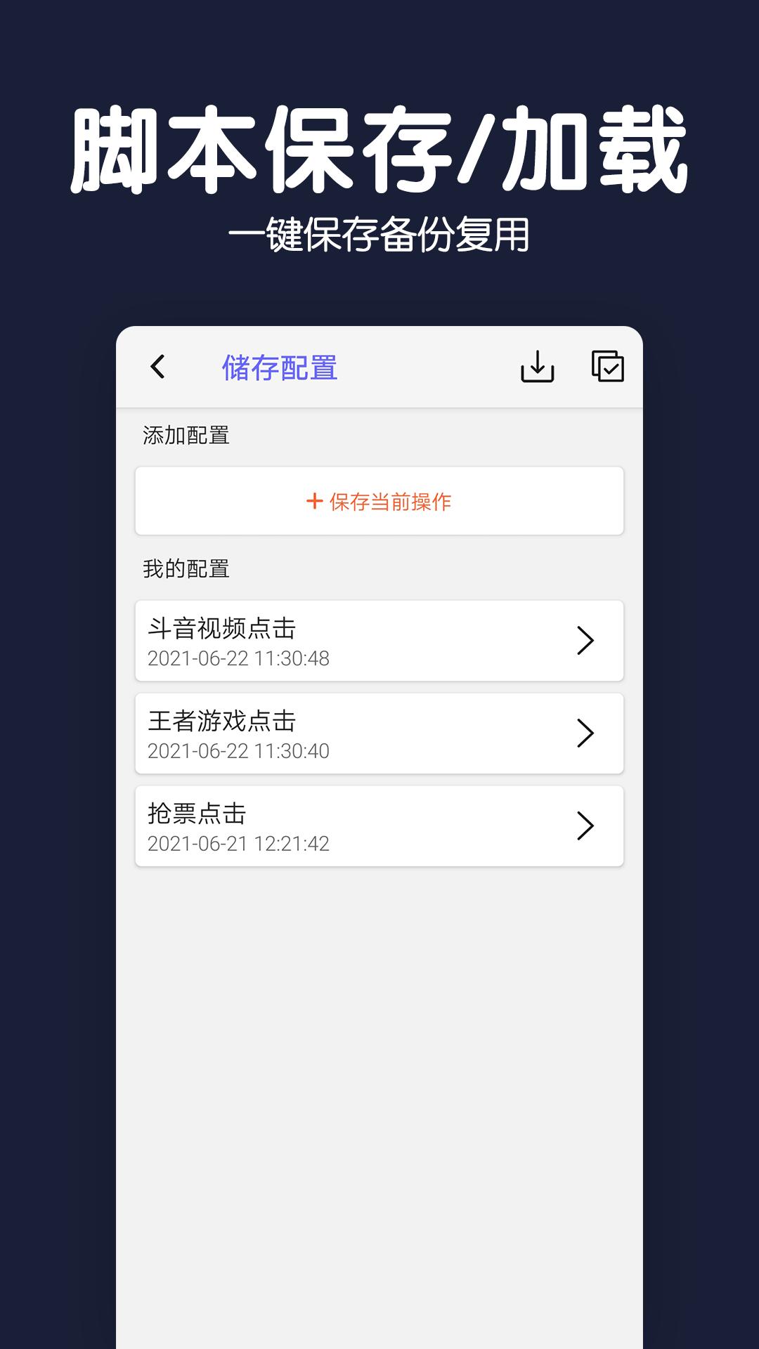 自动点击录屏器 v5.4.4