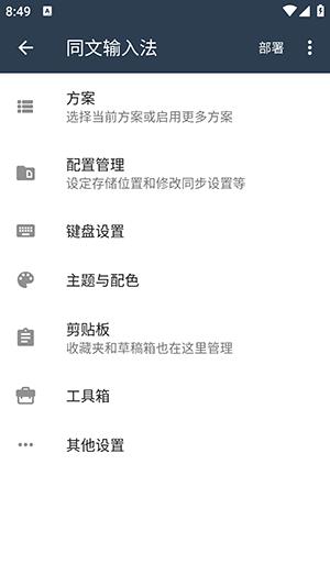 同文输入法 v6.4.4