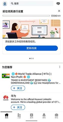 领英LinkedIn国际版 v3.2.1