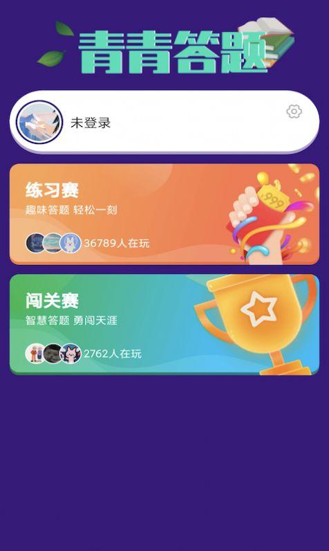 青青答题 v3.3.4