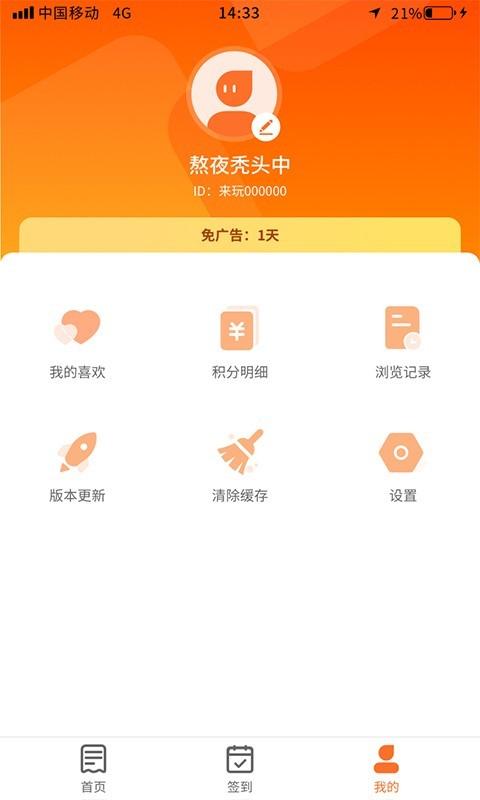 多玩点 v5.1.2