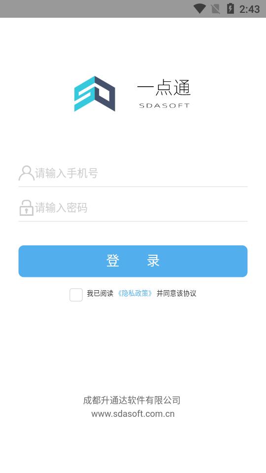 升通达一点通 v5.5.1