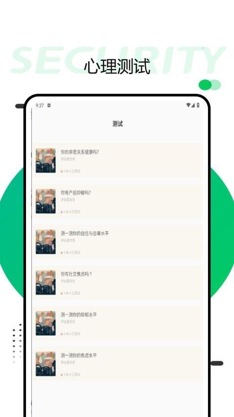 Quin测呗 v4.2.1