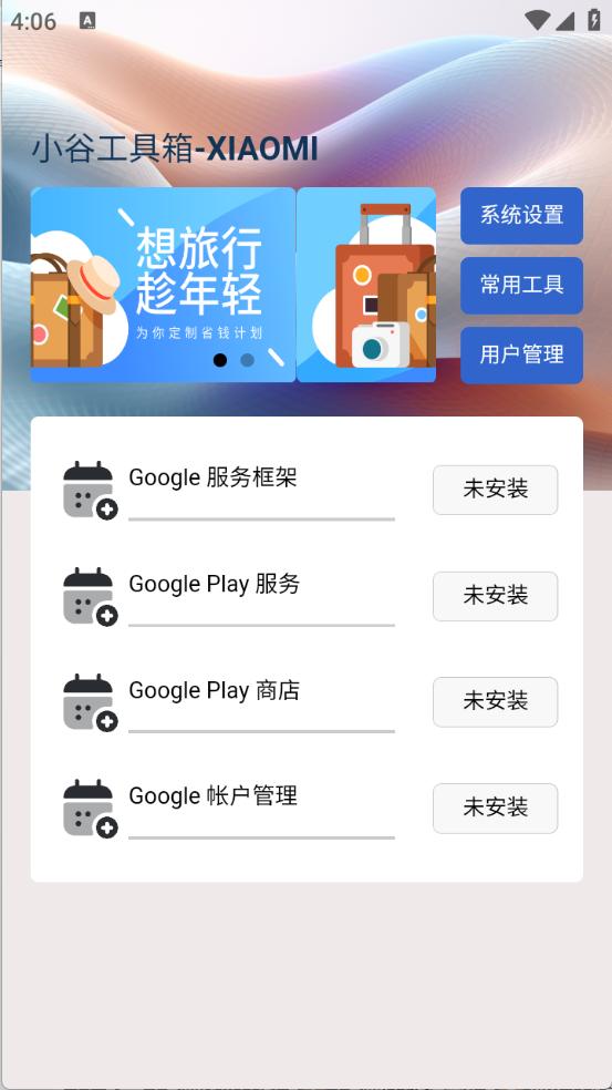 小谷工具箱 v3.0.3