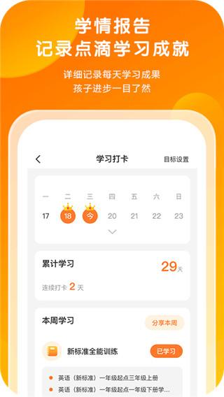 外研通英语 v3.2.2