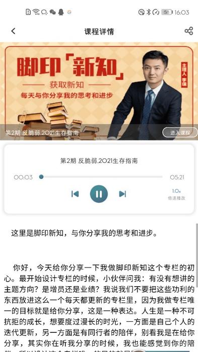 脚印云课学习 v6.3.1