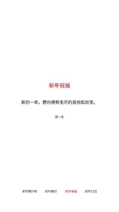 新年倒计时 v3.3.2