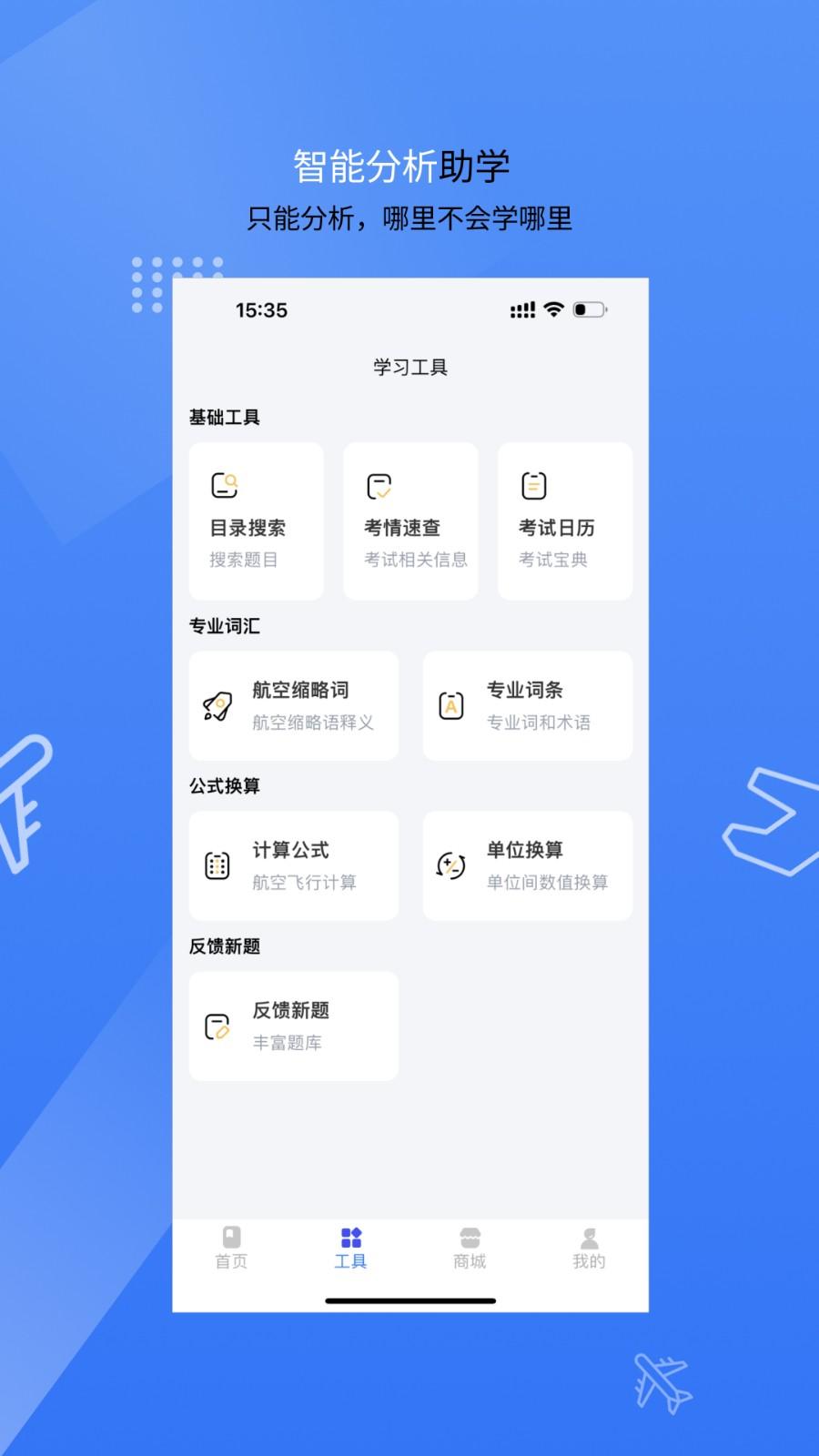 新羽飞行 v4.0.4