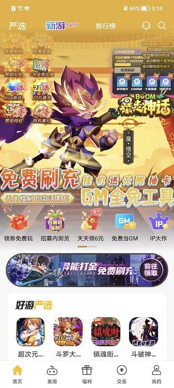 胖爪游戏盒子 v6.1.2