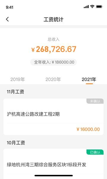 薪乐达工薪 v6.4.1