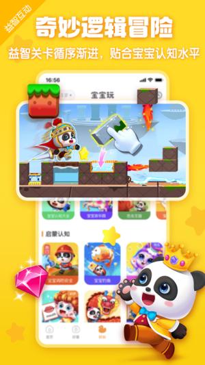 宝宝巴士快乐启蒙3-6岁 v6.4.2