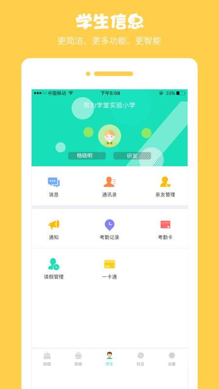 有为学堂 v5.4.4