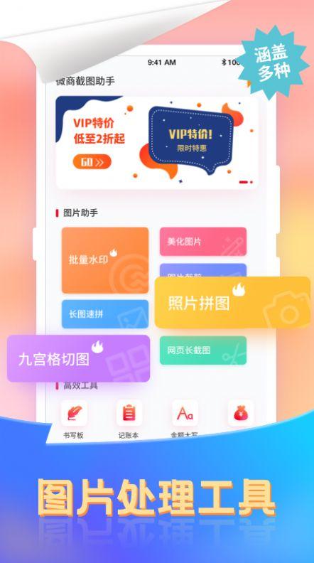 微商去水印截图王 v6.4.4