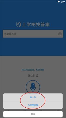 上学吧找答案无限搜题 v6.4.2