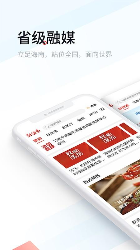 新海南客户端 v3.4.3