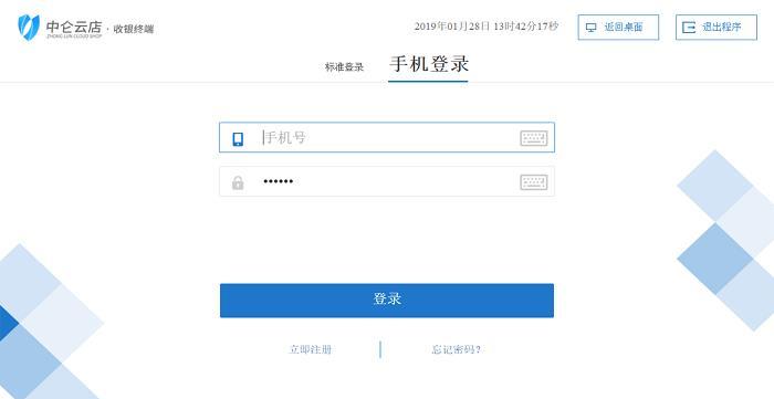 中仑零售收银系统 v4.3.1