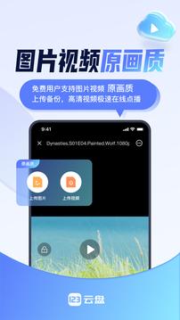 123云盘网页版登录 v5.0.3
