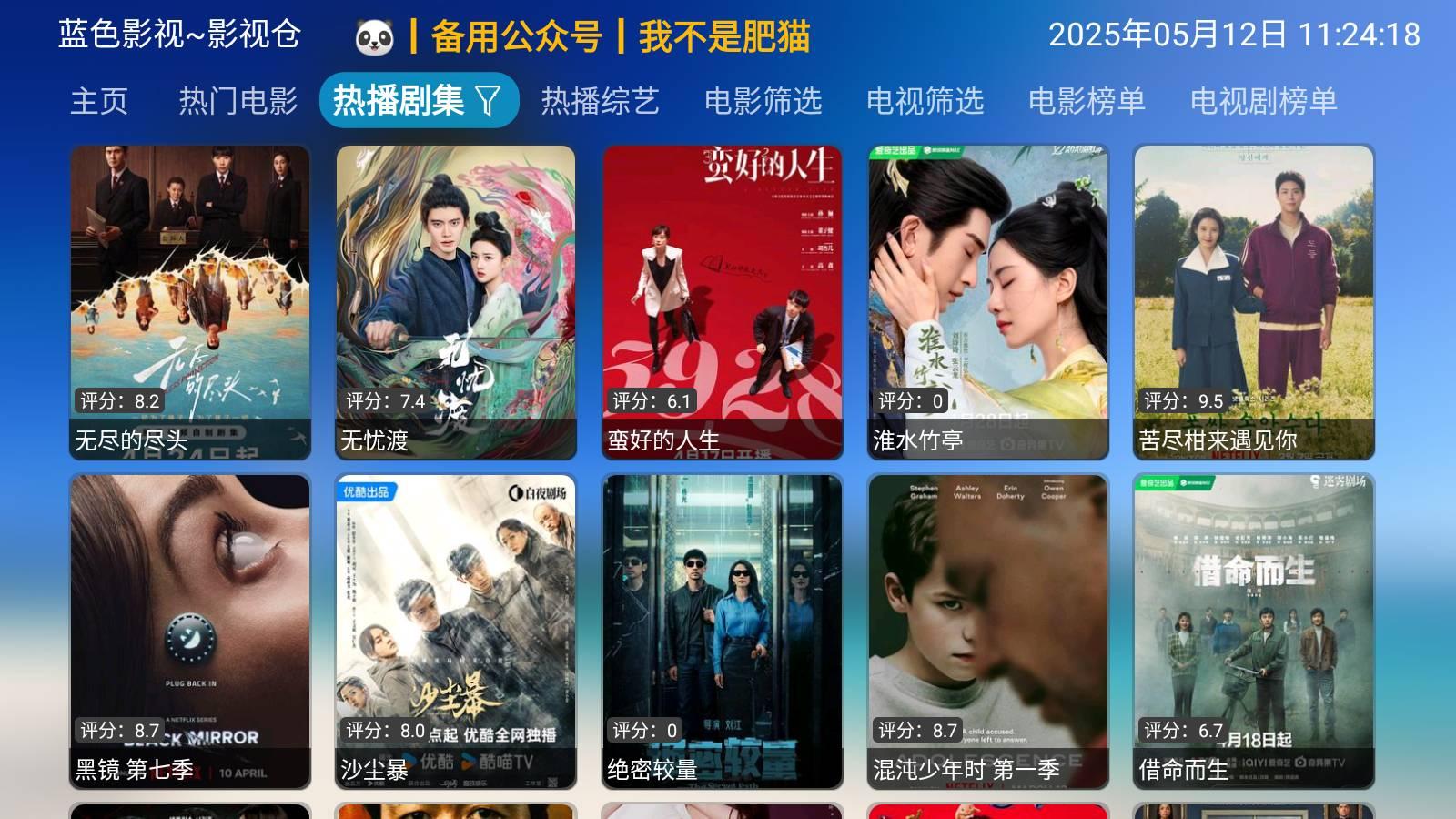 蓝色影视影视仓 v4.1.3