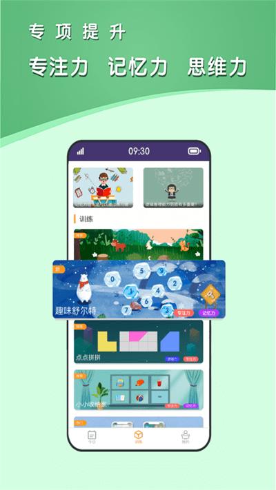 青蛙脑训练 v4.3.3