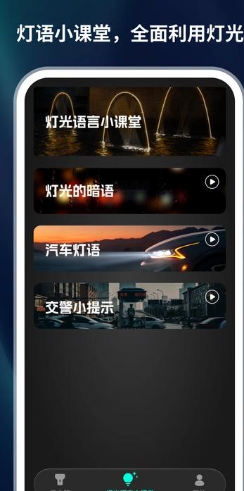 黑科技手电筒 v6.2.1