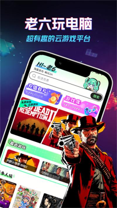 老六玩电脑 v3.5.3