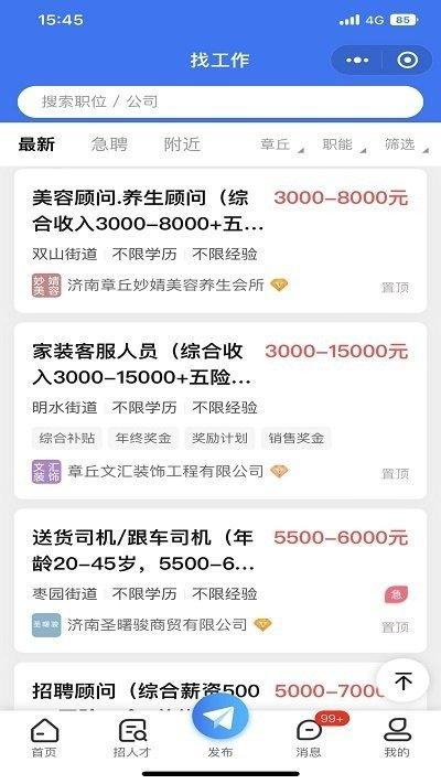 章丘找工作 v6.3.3