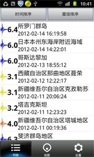 中国地震网 v4.2.1