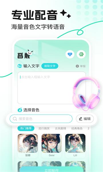 音鹿语音 v4.4.4